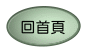 回首頁